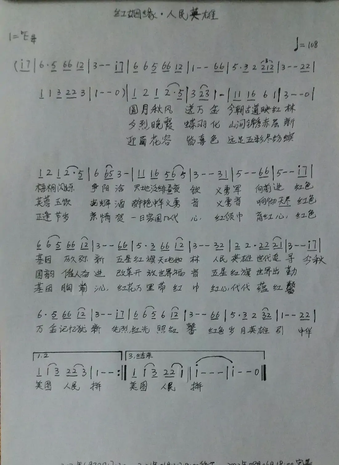 《红姻缘·人民英雄》（原《红姻缘·秋艳》）