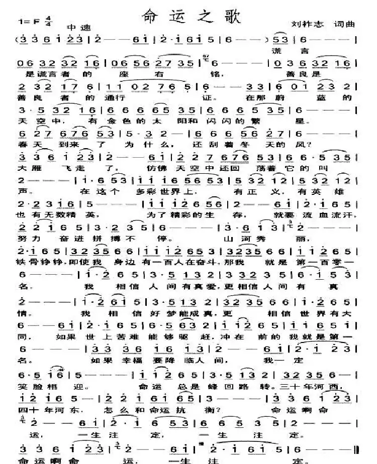 命运之歌(刘祚志词曲)