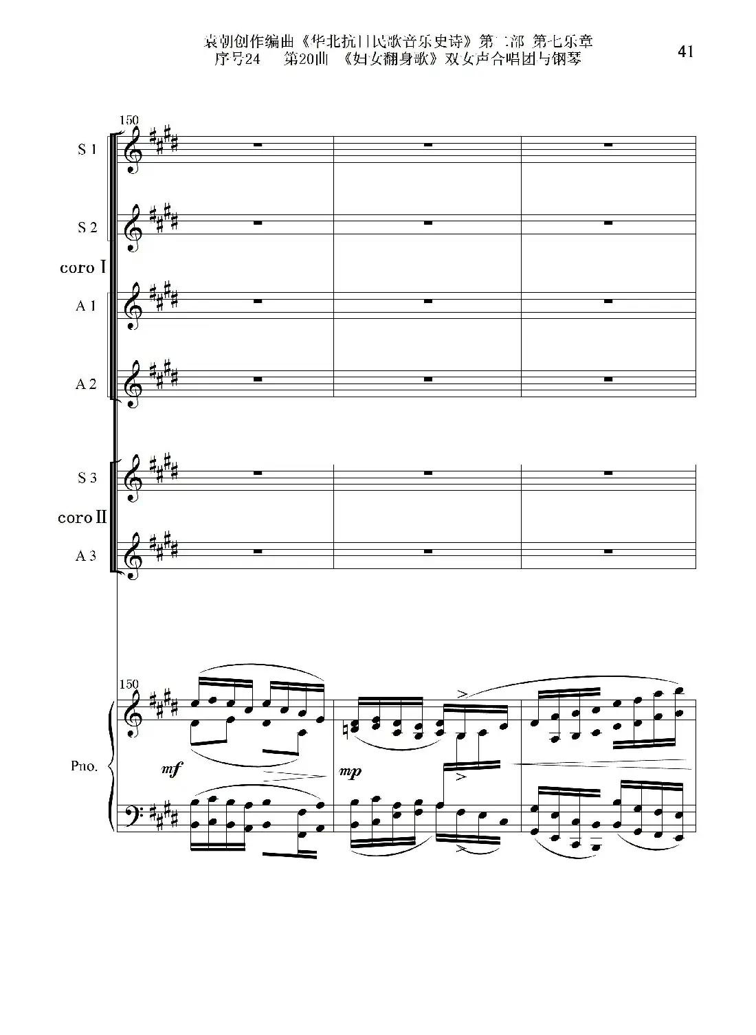 序号24第20曲《妇女翻身歌》双女声合唱团与钢琴