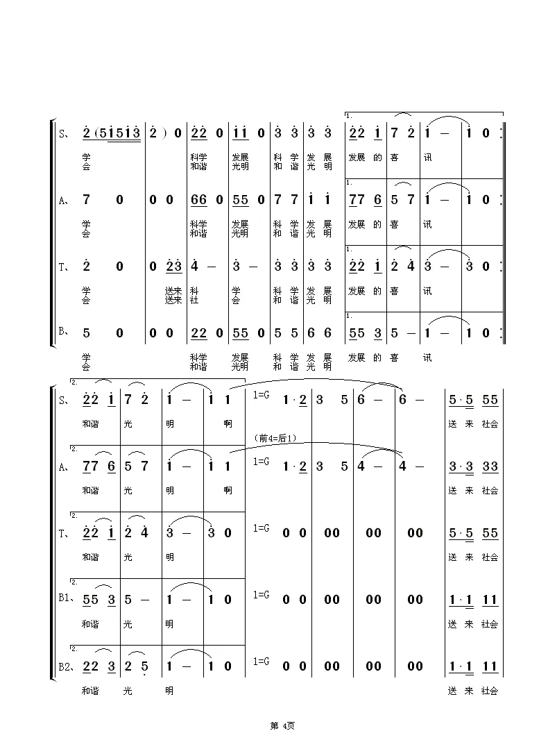胸怀一片真情（混声合唱）