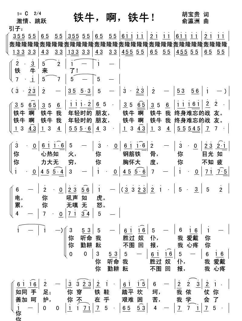 铁牛，啊，铁牛