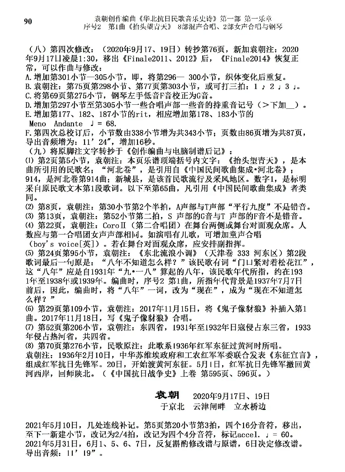 重发：序号2第1曲《抬头望青天》双合唱团与钢琴