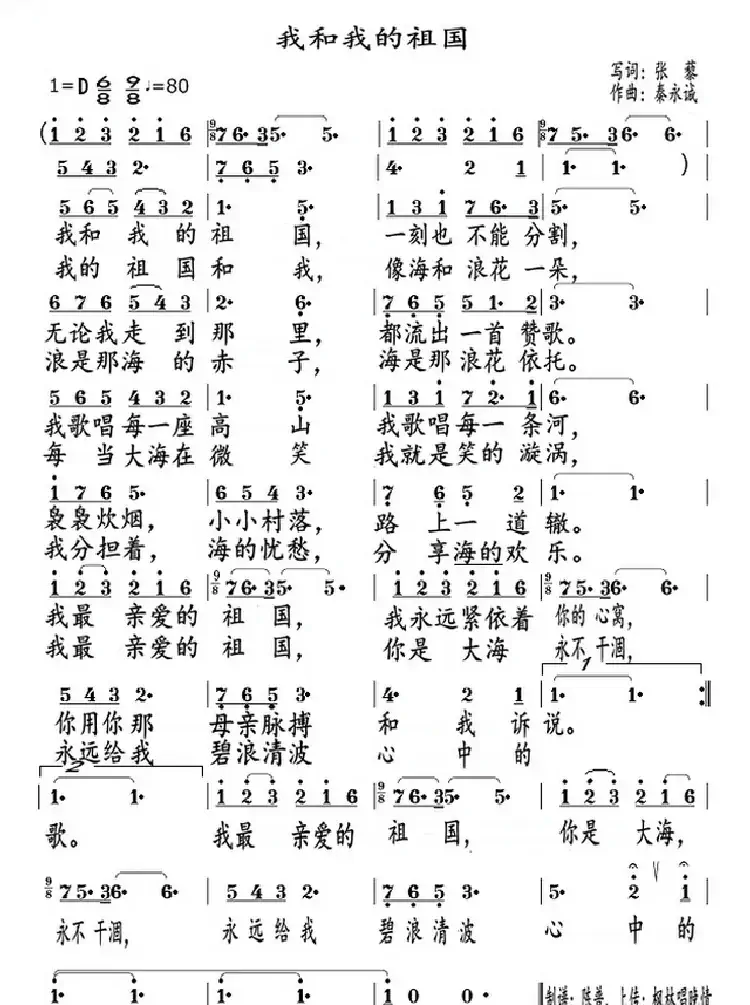我和我的祖国(歌曲)