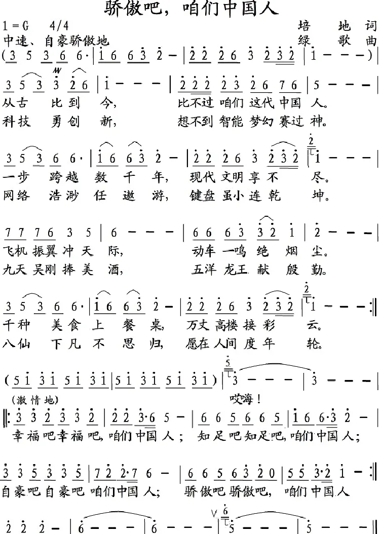 骄傲吧，咱们中国人
