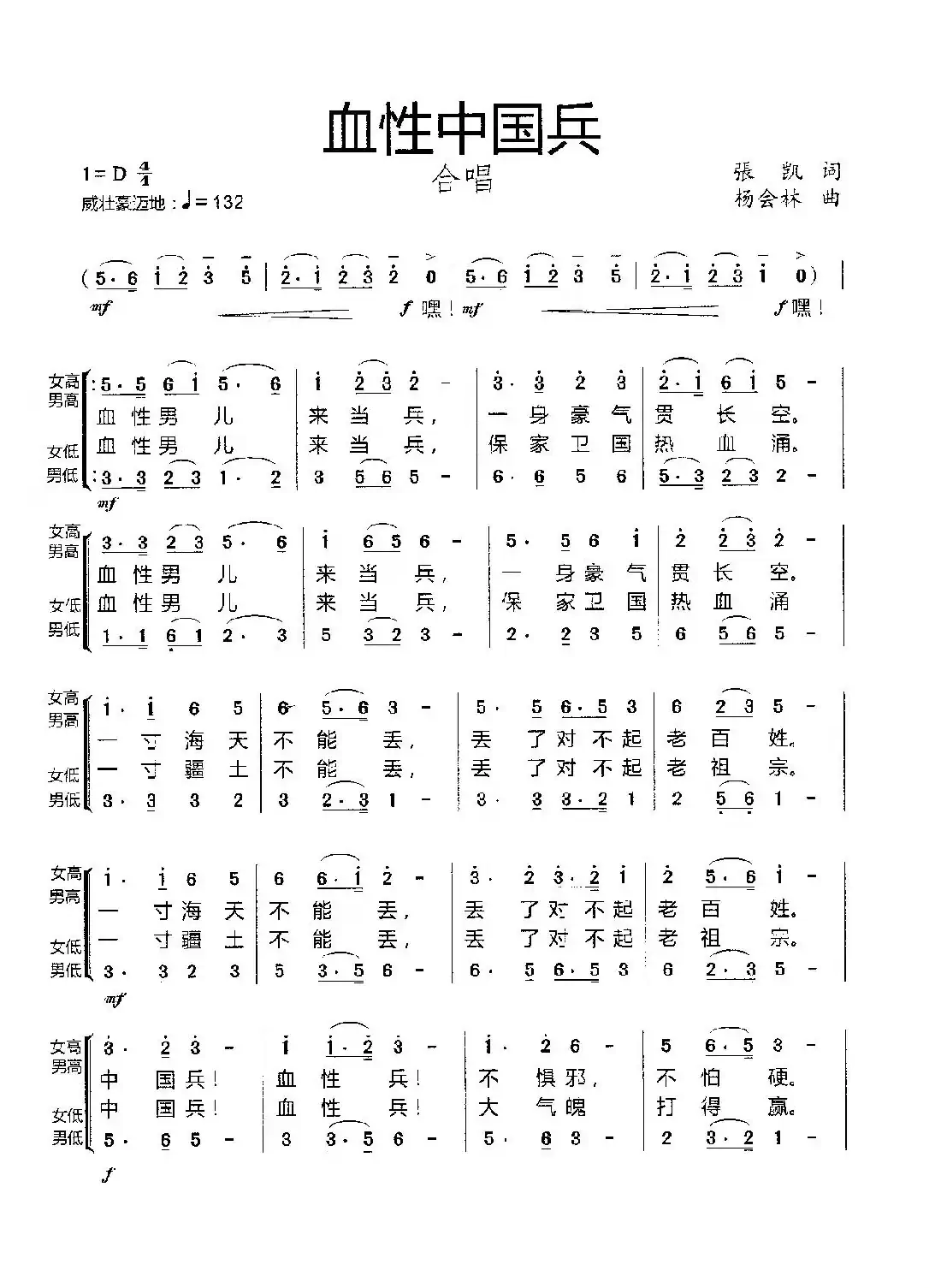 血性中国兵(合唱)