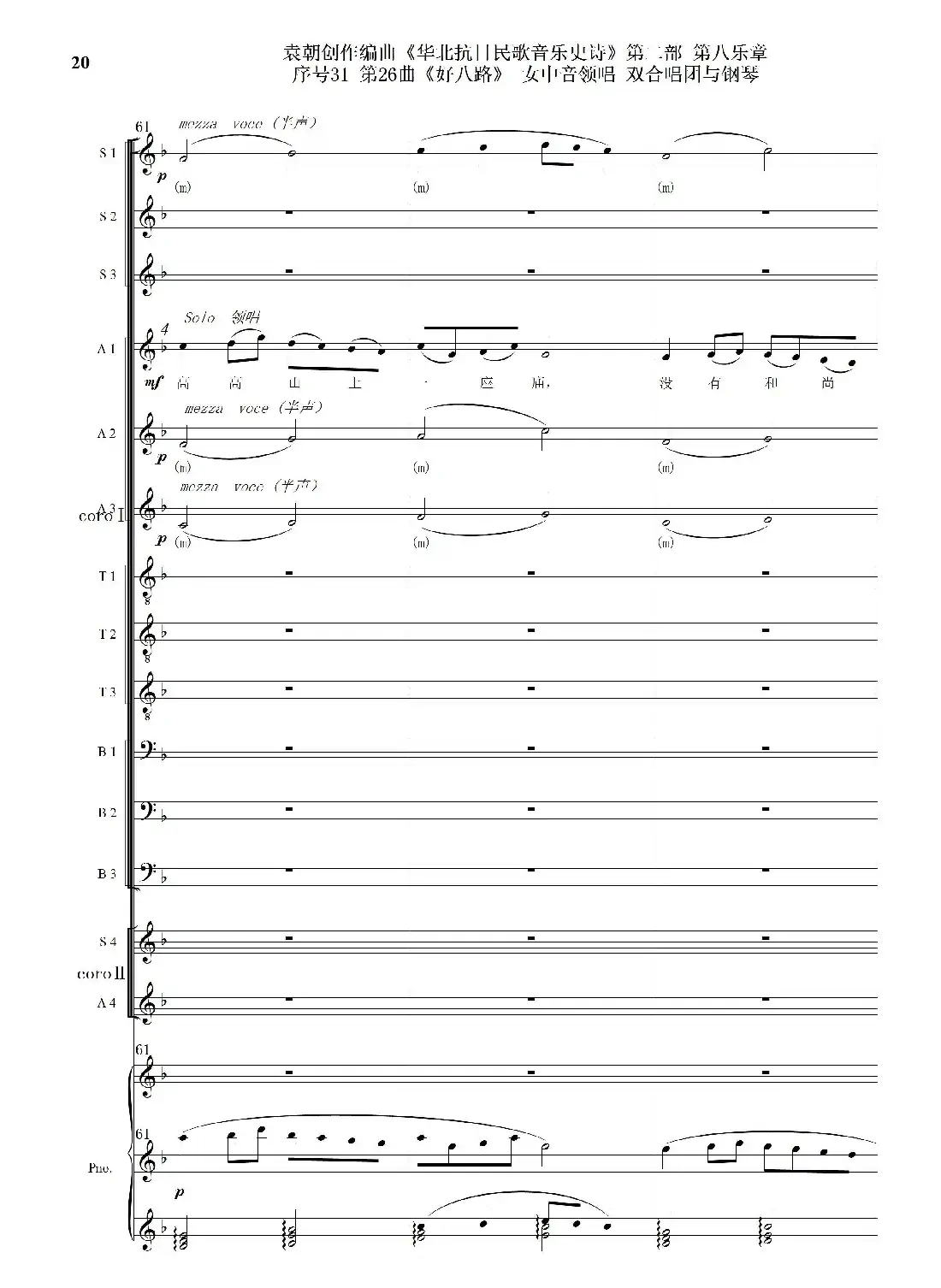 序号31第26曲《好八路》双合唱团与钢琴