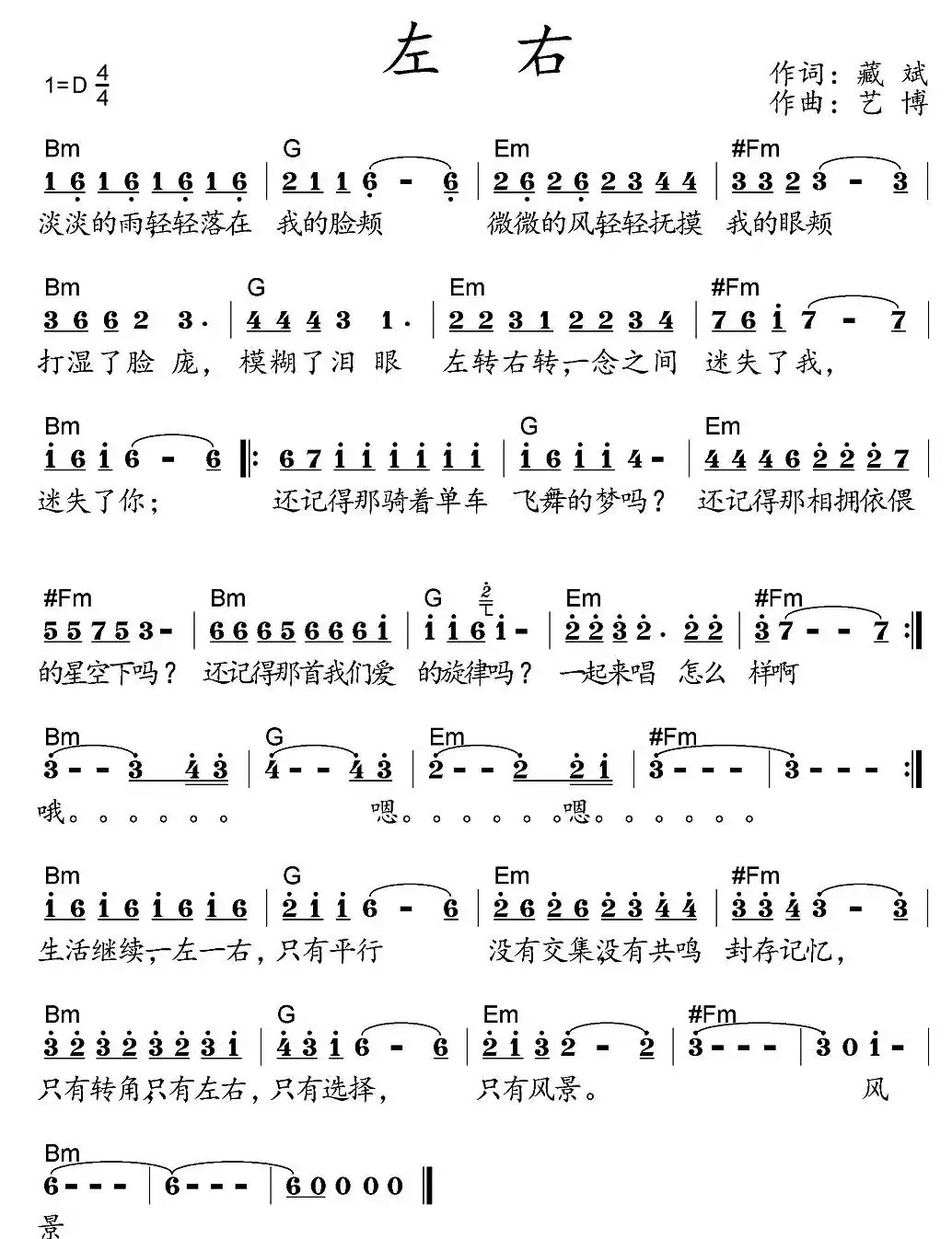 左右（藏斌词 艺博曲）