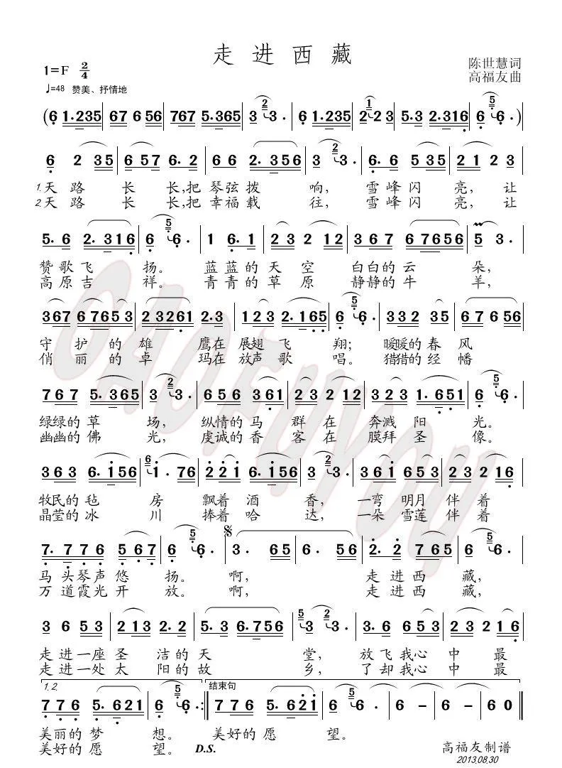 走进西藏（陈世慧词 高福友曲）