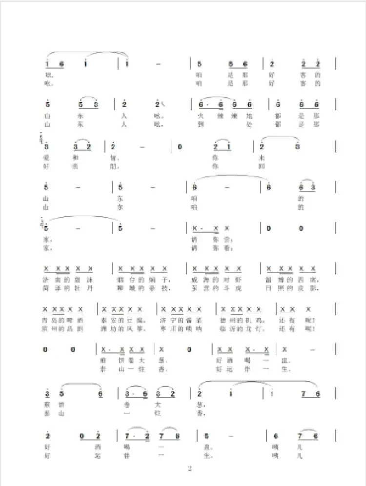 好客咱山东（女声独唱）