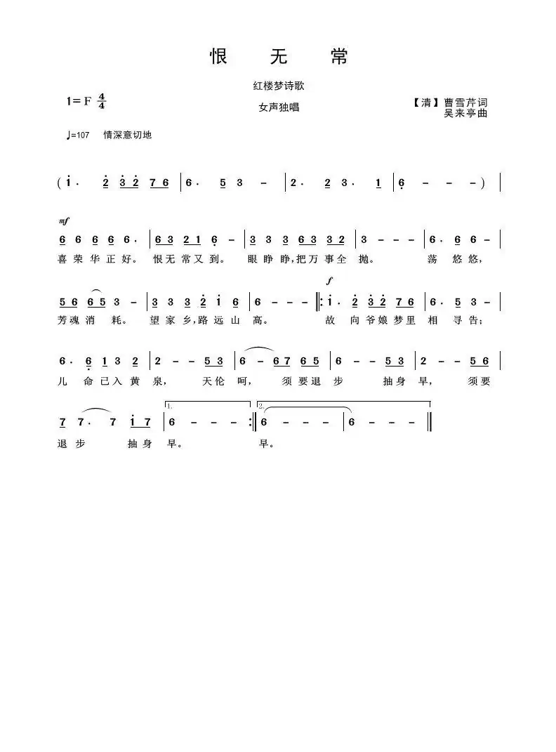  恨无常（红楼梦诗歌）