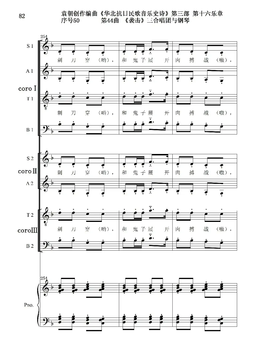 序号50第44曲《袭击》三合唱团与钢琴