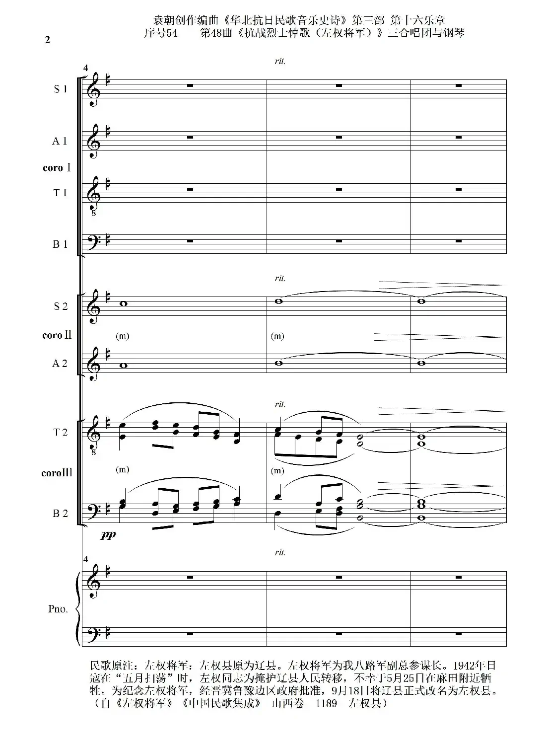 序号54第48曲《抗战烈士悼歌（左权将军）》三合唱团与钢琴