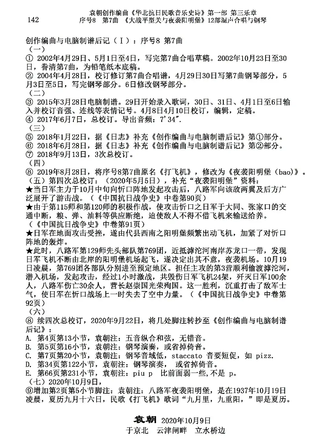 序号8第7曲《大战平型关与夜袭阳明堡》Ⅰ合唱团与钢琴