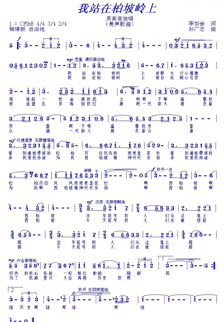 我站在柏坡岭上