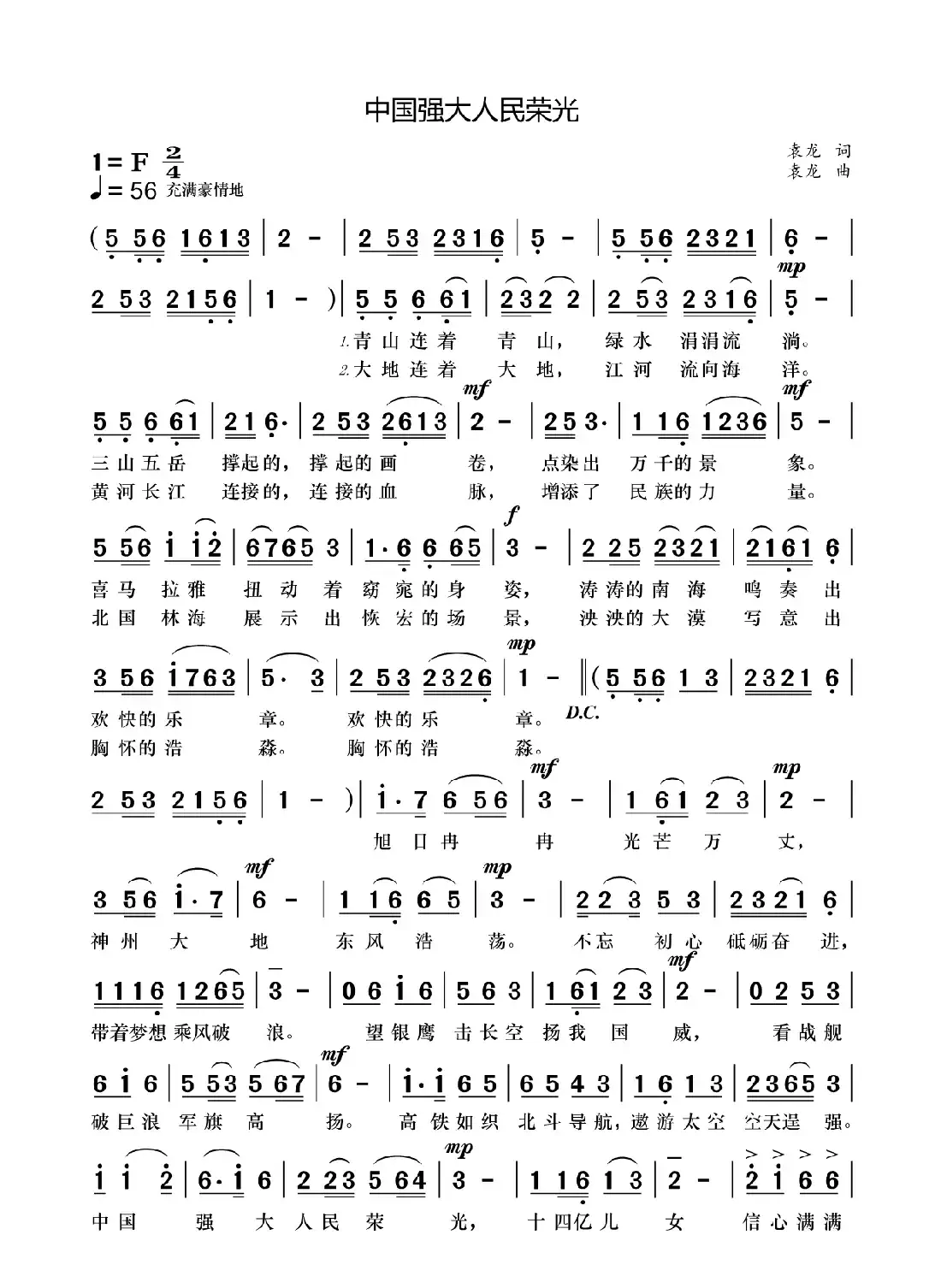 中国强大人民荣光