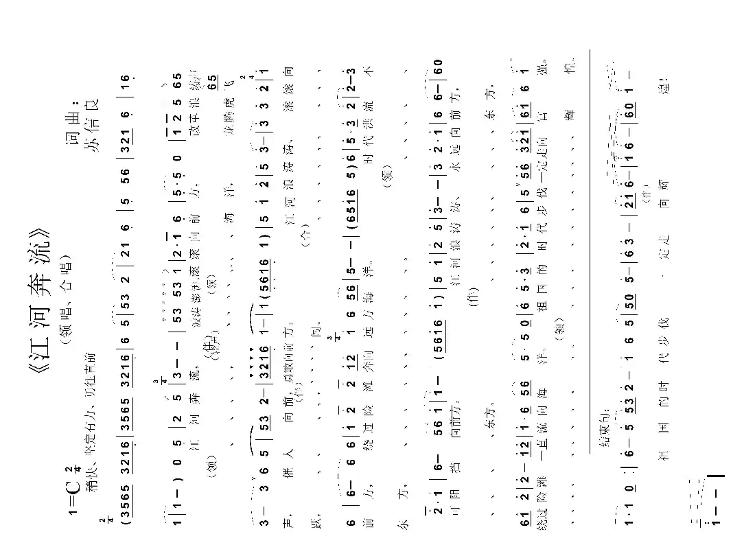江河奔流（领唱、合唱）