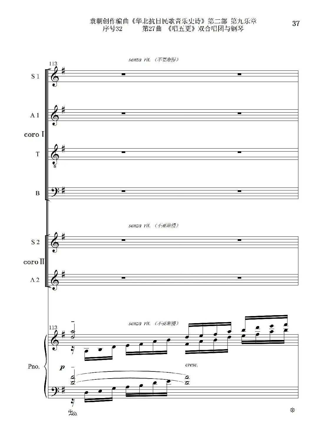 序号32第27曲《唱五更》双合唱团与钢琴