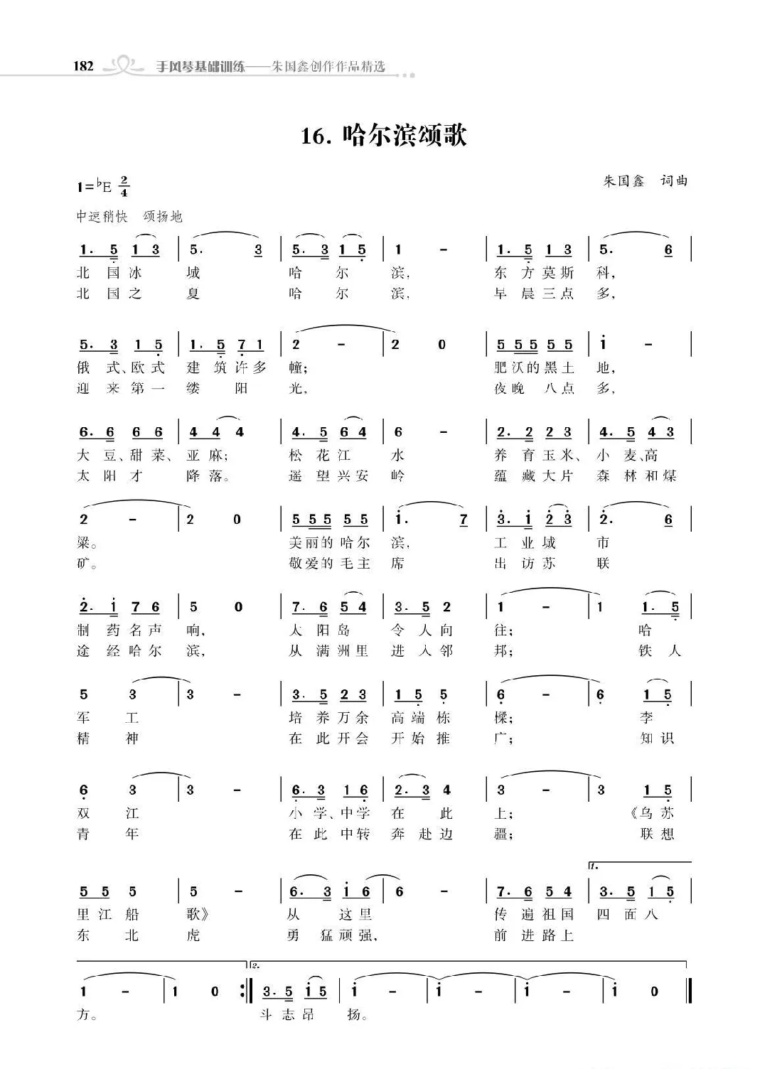 哈尔滨颂歌（朱国鑫创作）