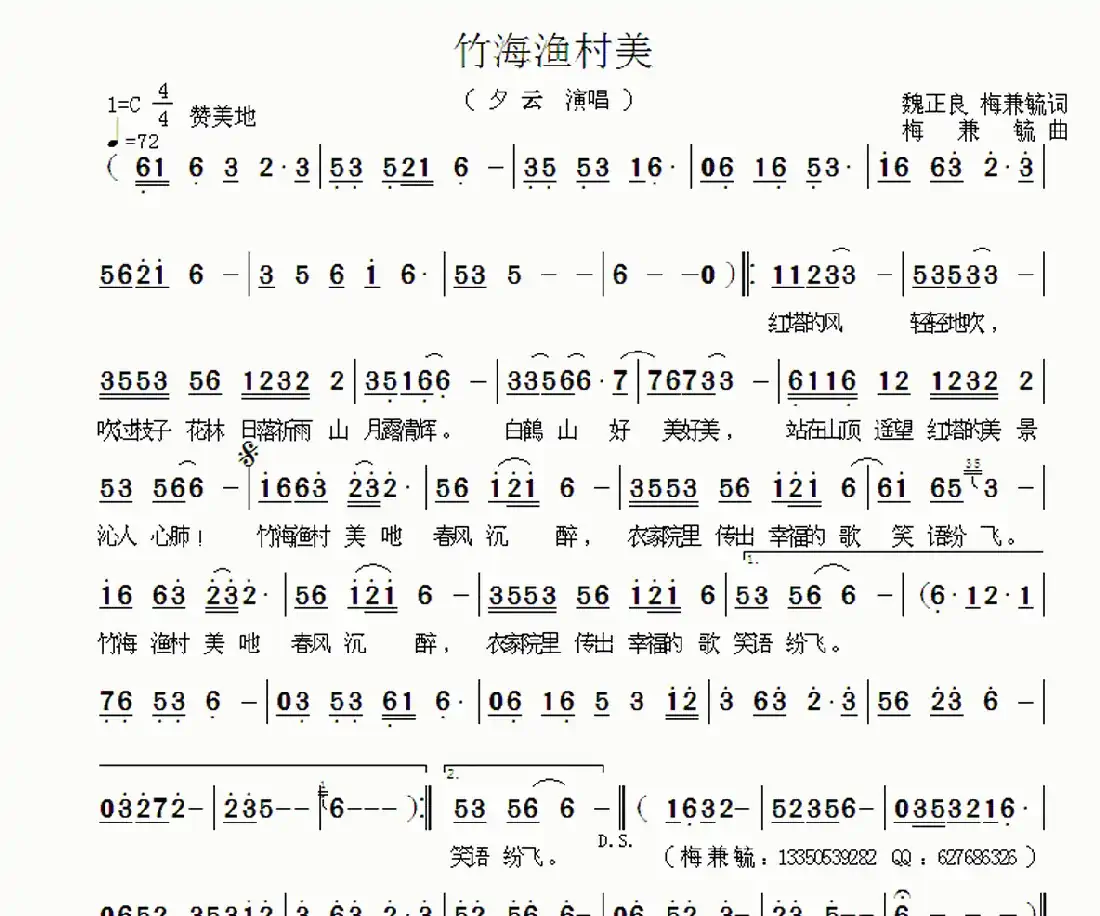 竹海渔村美(梅兼毓词曲)