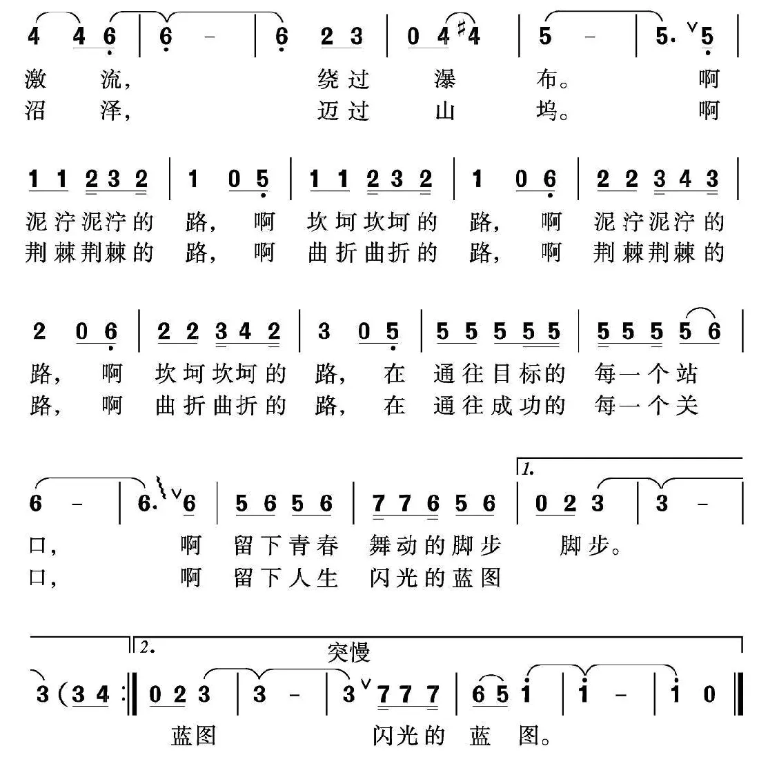 路（牧歌词 沈尊光 石铁民曲）