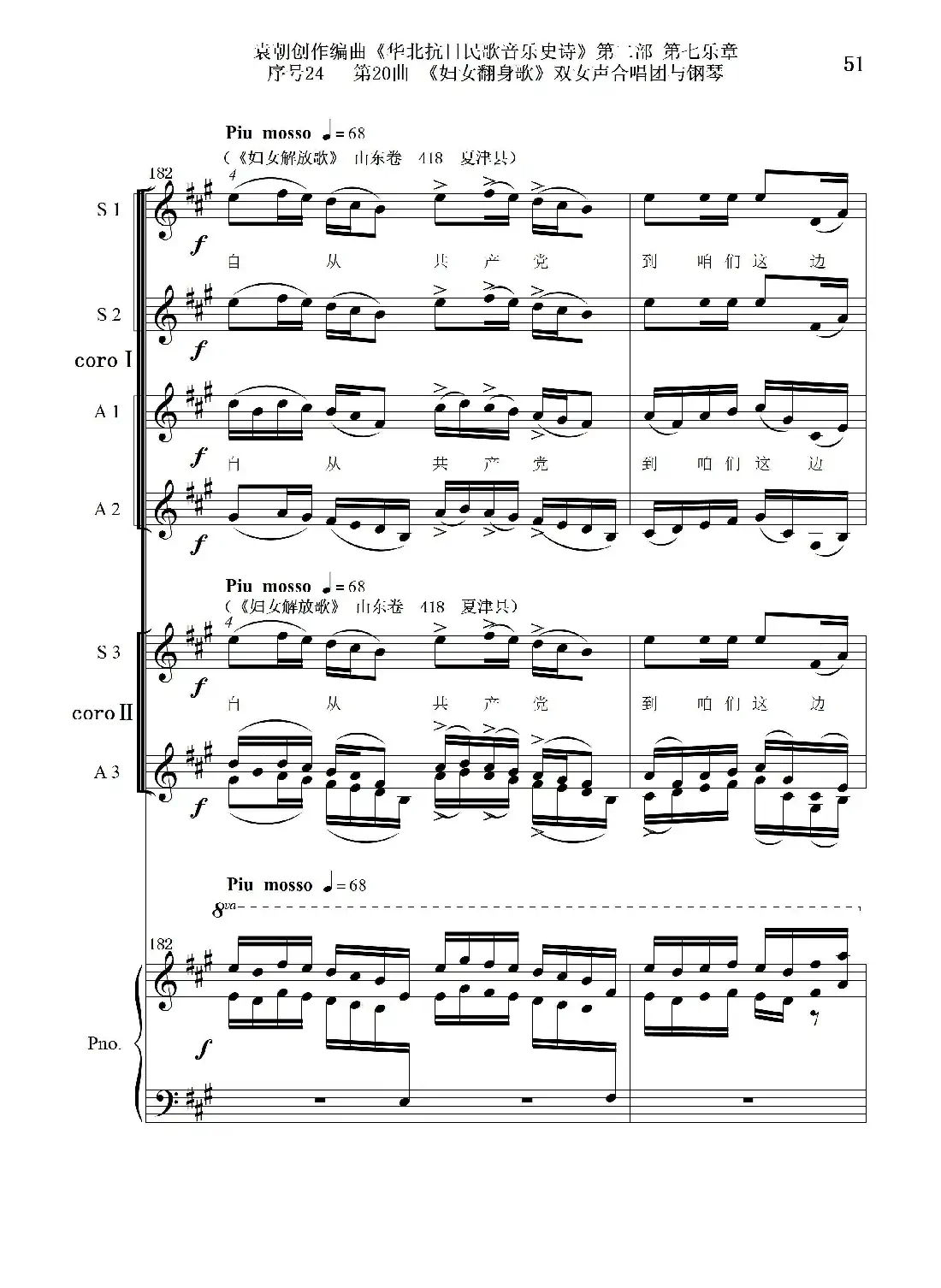 序号24第20曲《妇女翻身歌》双女声合唱团与钢琴