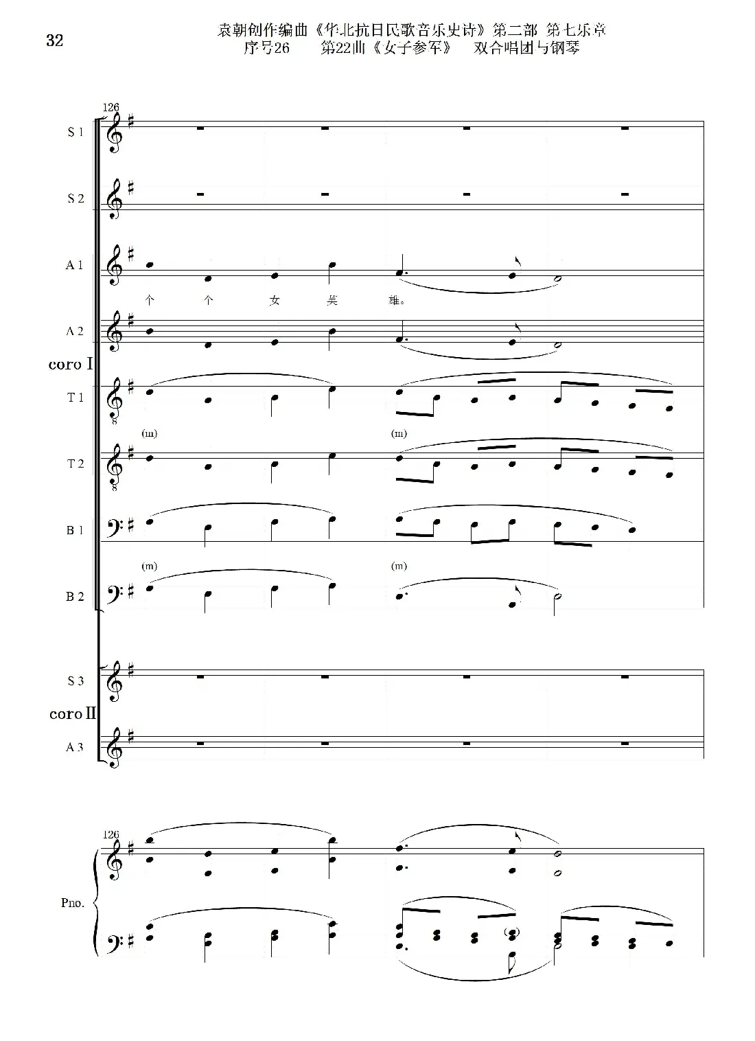 序号26第22曲《女子参军》双合唱团与钢琴