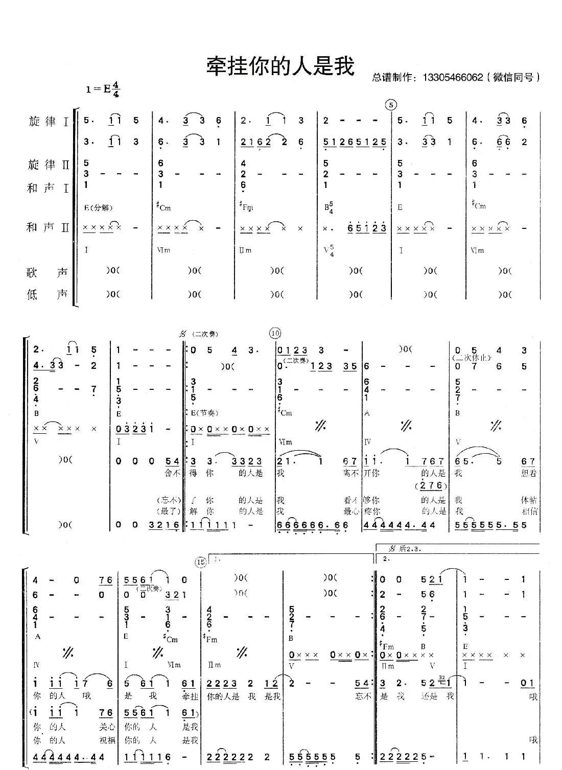 牵挂你的人是我（乐队总谱）