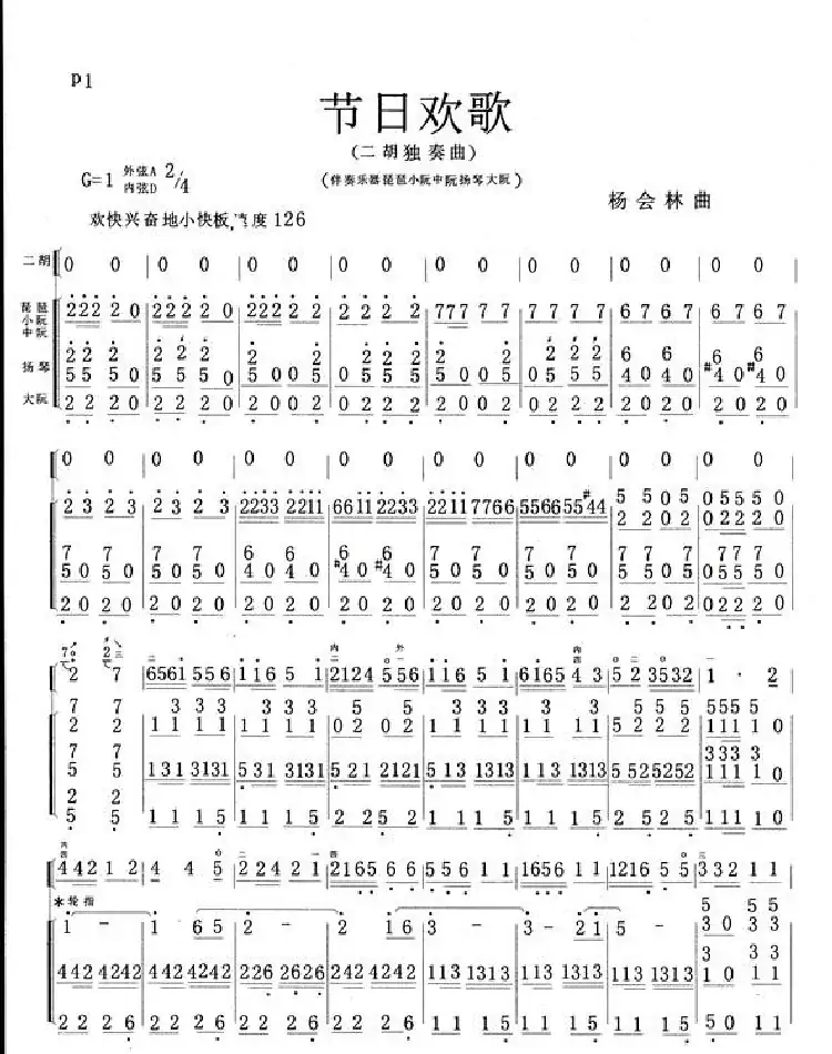 节日欢歌(二胡独奏谱)
