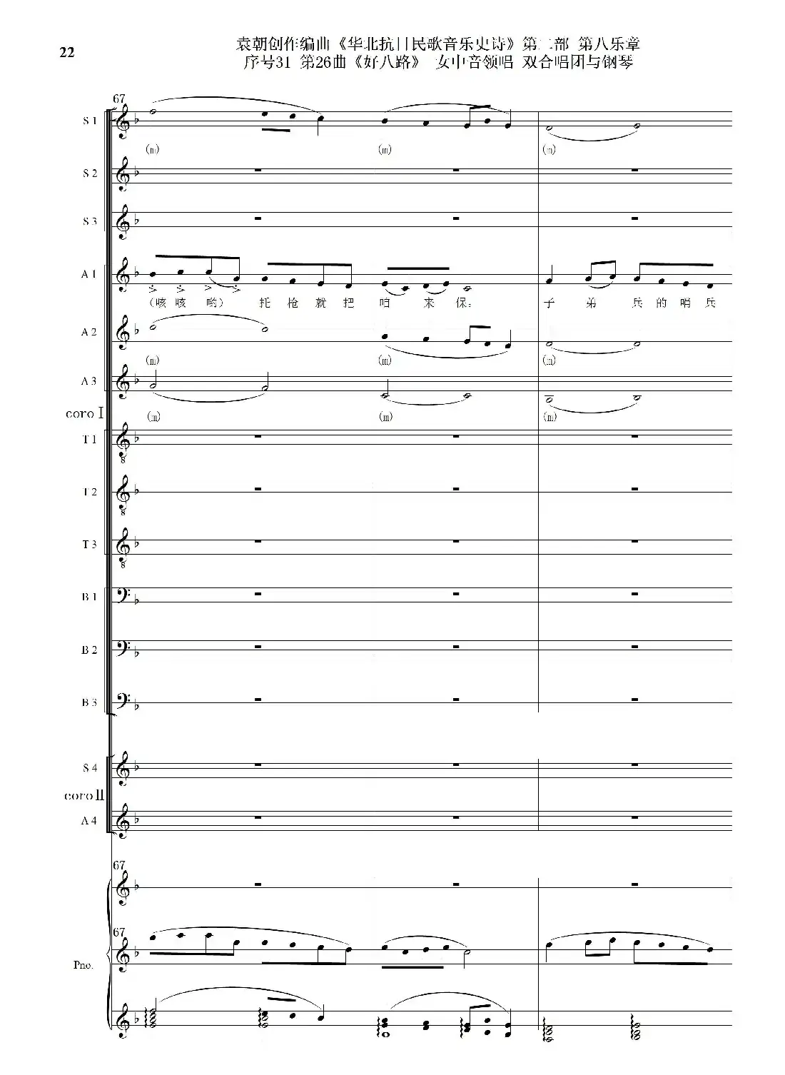 序号31第26曲《好八路》双合唱团与钢琴