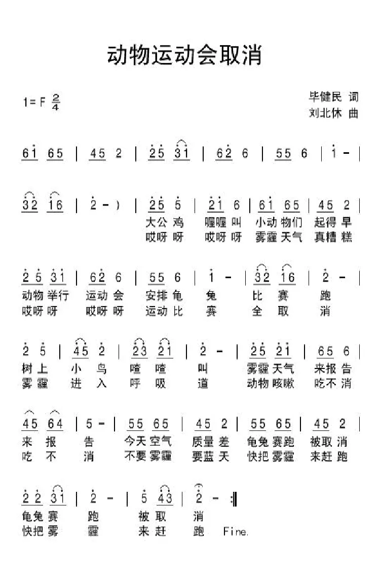动物运动会取消  