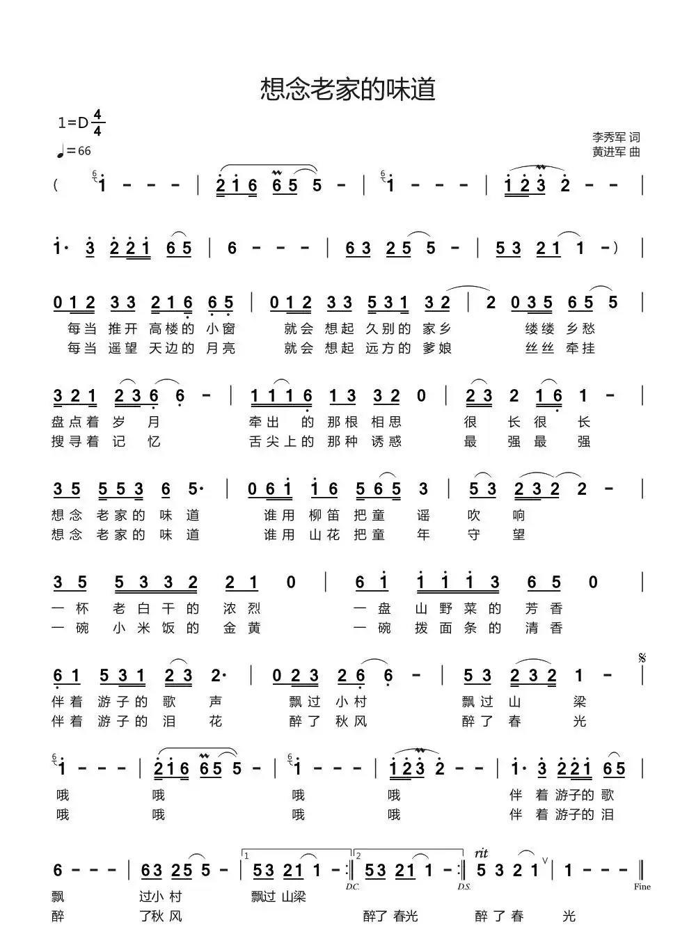 想念老家的味道