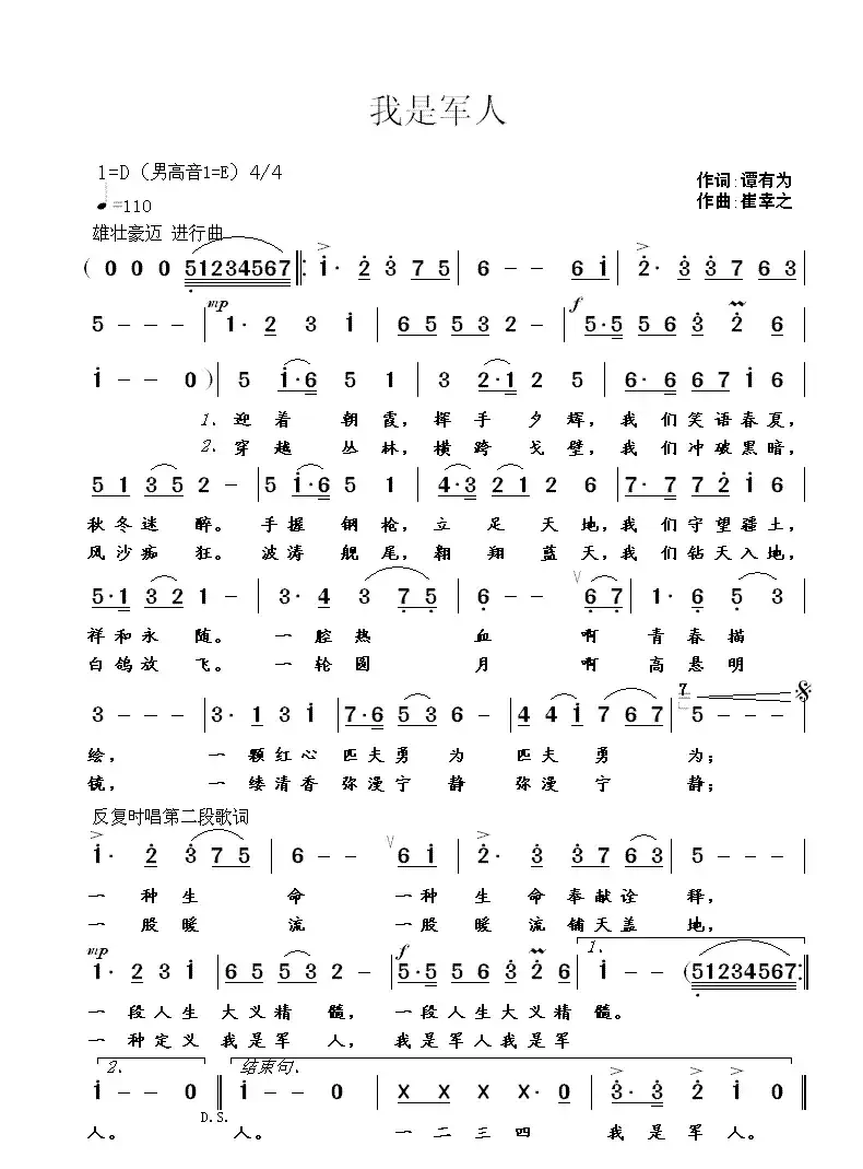 我是军人（谭有为词 崔幸之曲）