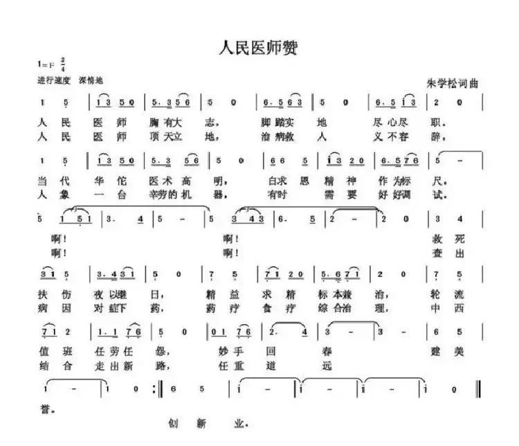 人民医师赞歌（朱国鑫创作）