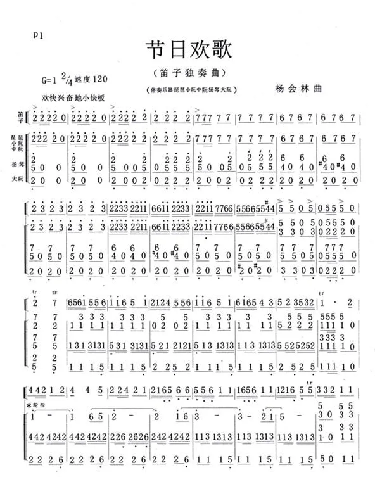 节日欢歌（笛子独奏）
