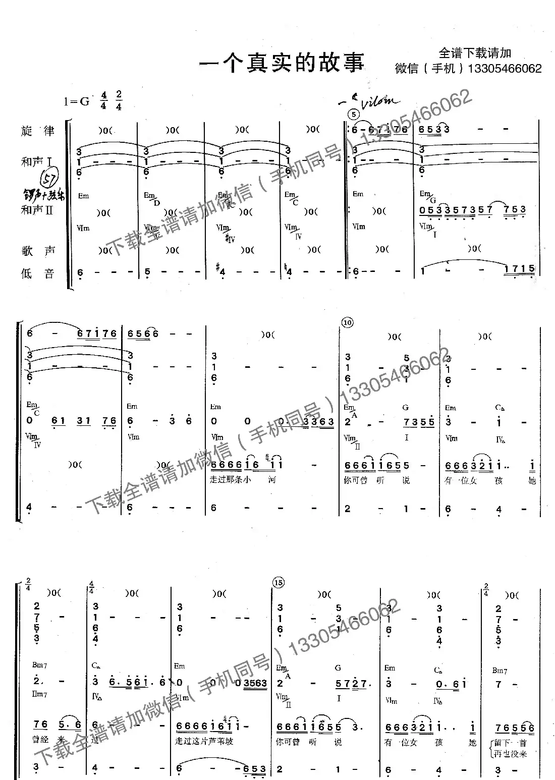 一个真实的故事(乐队总谱)