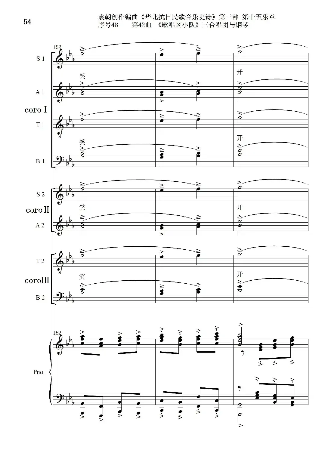 序号48第42曲《歌唱区小队》三合唱团与钢琴