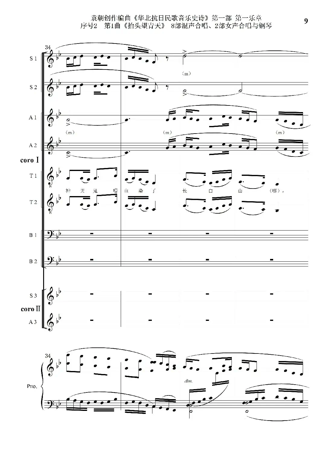 重发：序号2第1曲《抬头望青天》双合唱团与钢琴