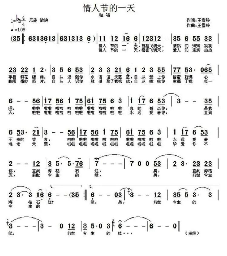 情人节的一天（王雪玲词曲）