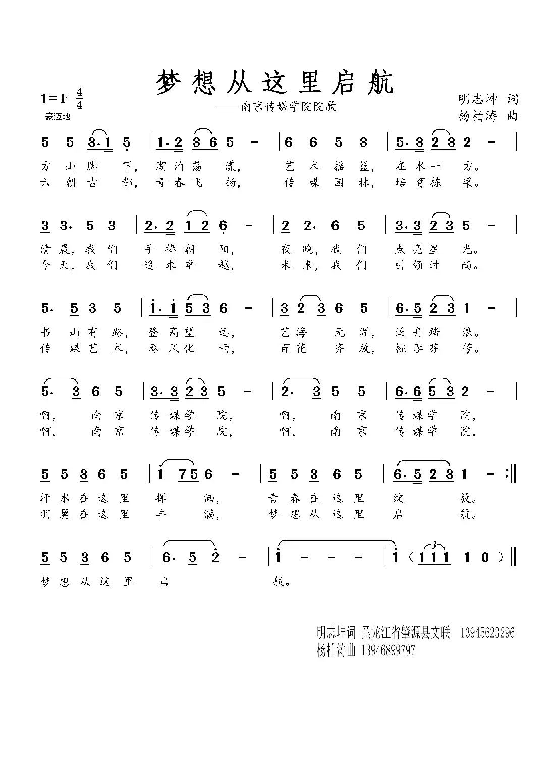梦想从这里启航(南京传媒学院院歌)