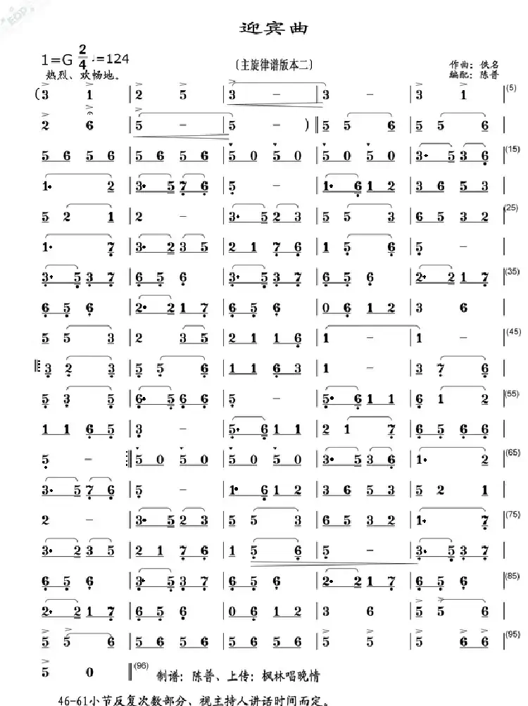 迎宾曲(旋律谱版本二)