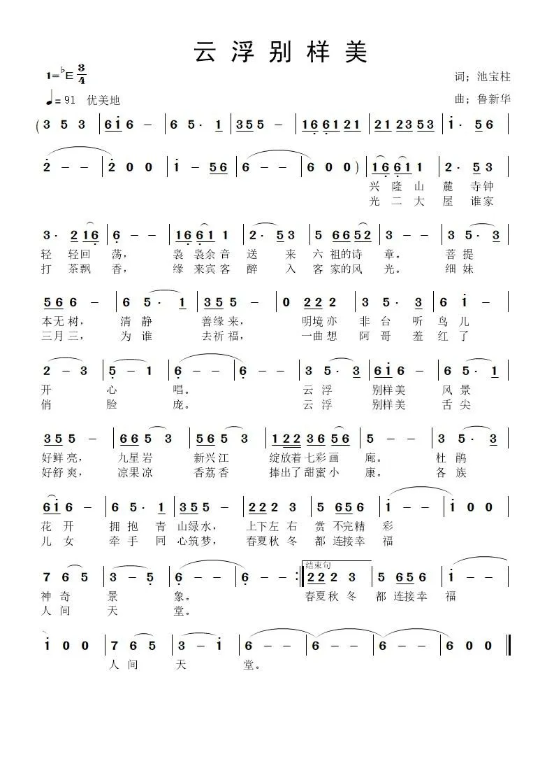云浮别样美
