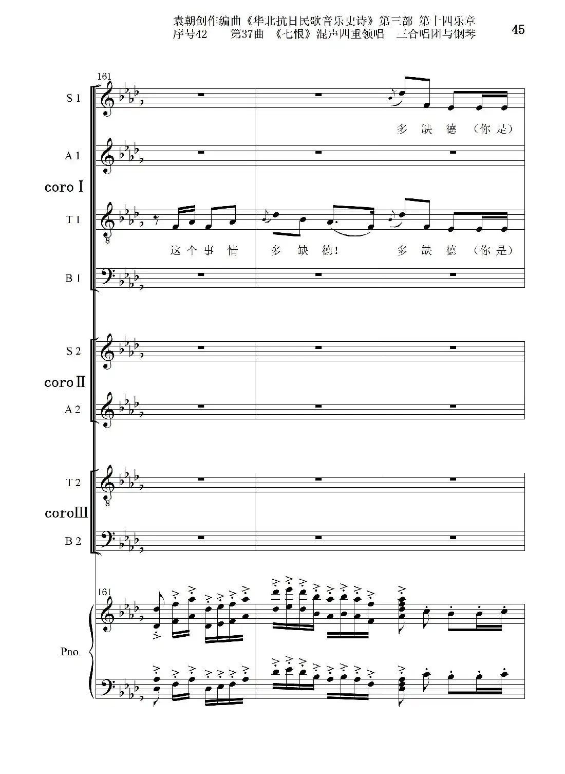 序号42第37曲《七恨》混声四重领唱 三合唱团与钢琴