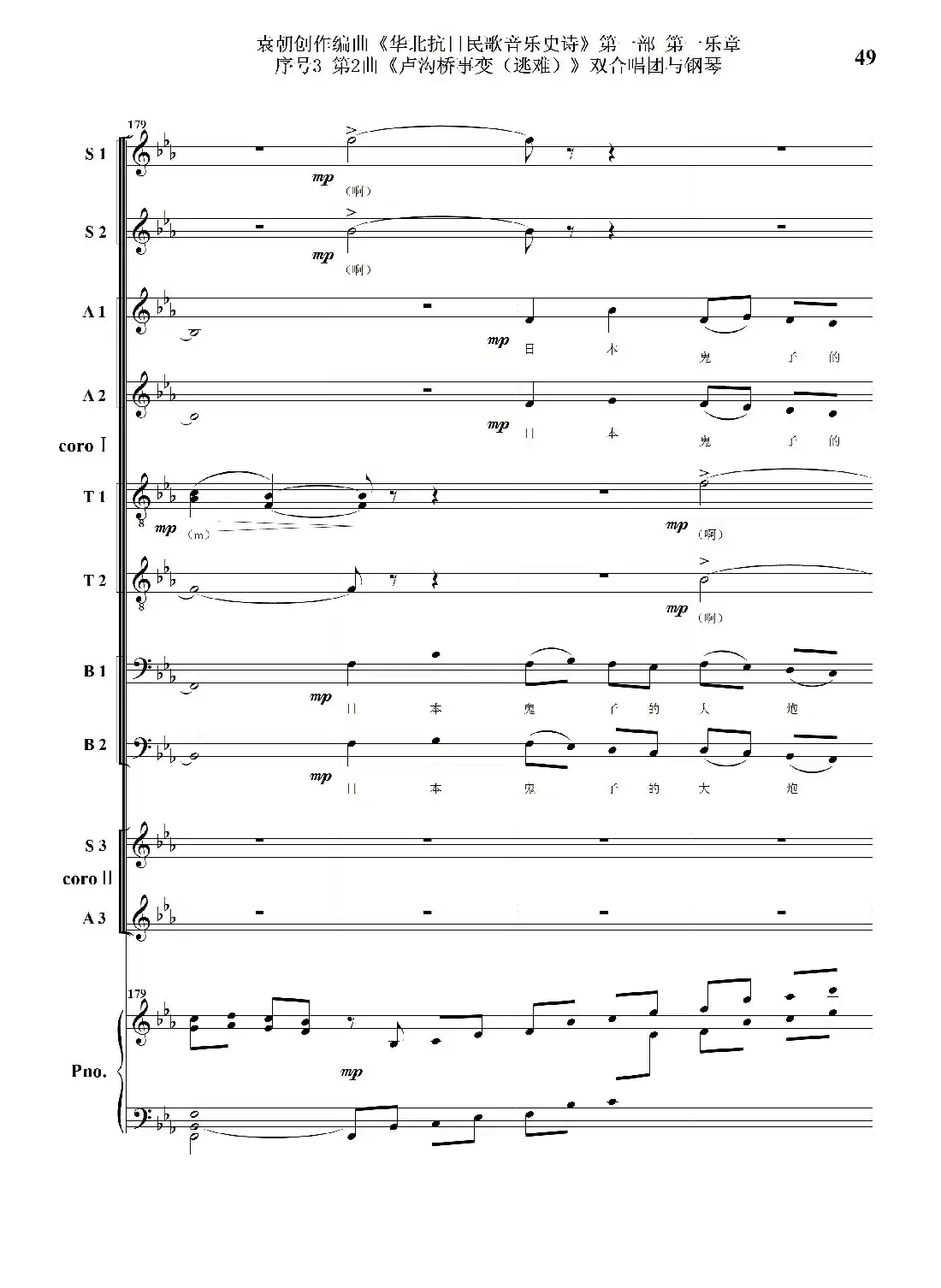 重发：序号3第2曲《卢沟桥事变（逃难）》双合唱团与钢琴