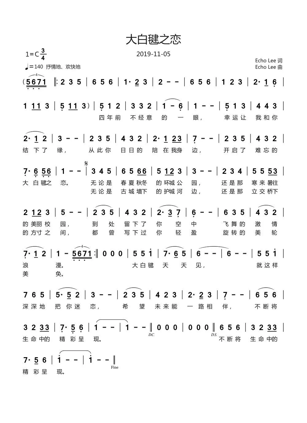 大白毽之恋