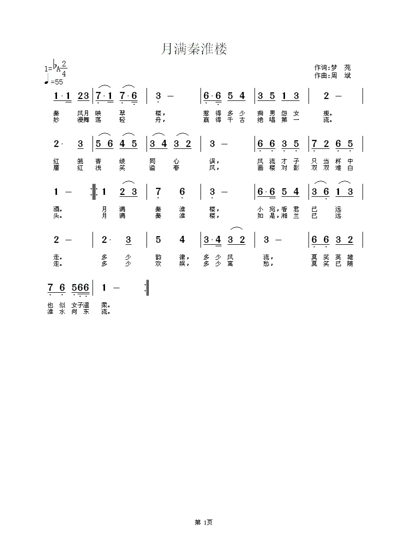 月满秦淮楼