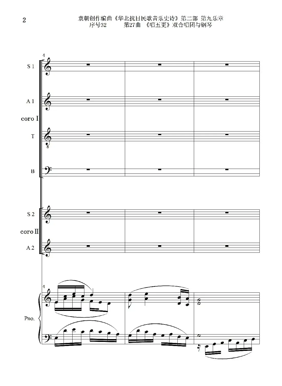 序号32第27曲《唱五更》双合唱团与钢琴