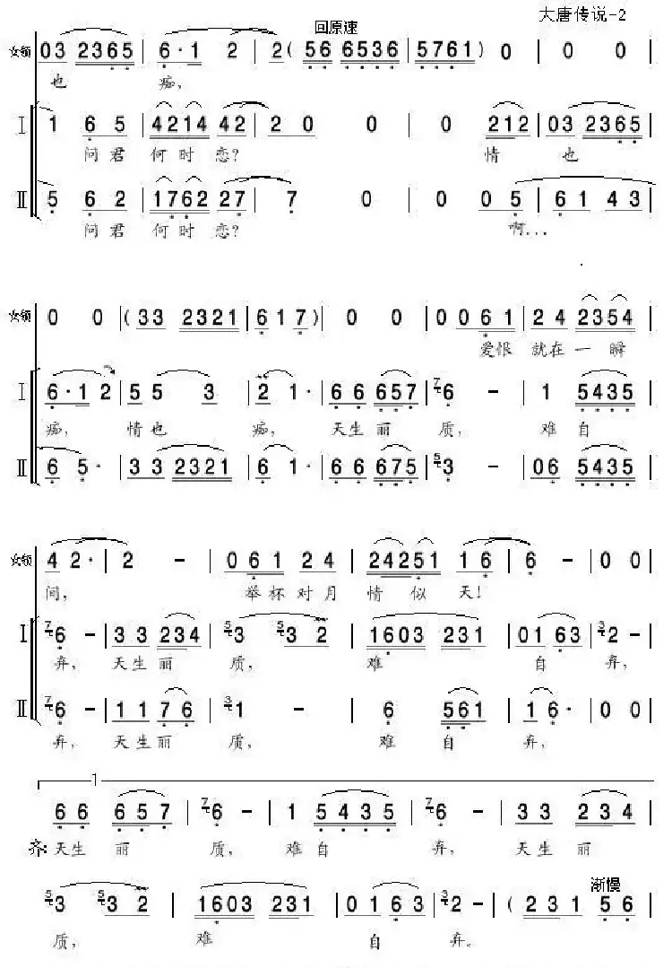 大唐传说(亦弛改编）（京歌合唱）
