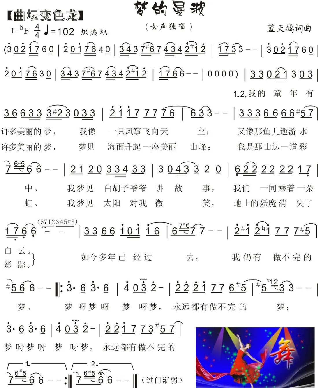 39.梦的曼波（歌舞）（蓝天鸽词曲）