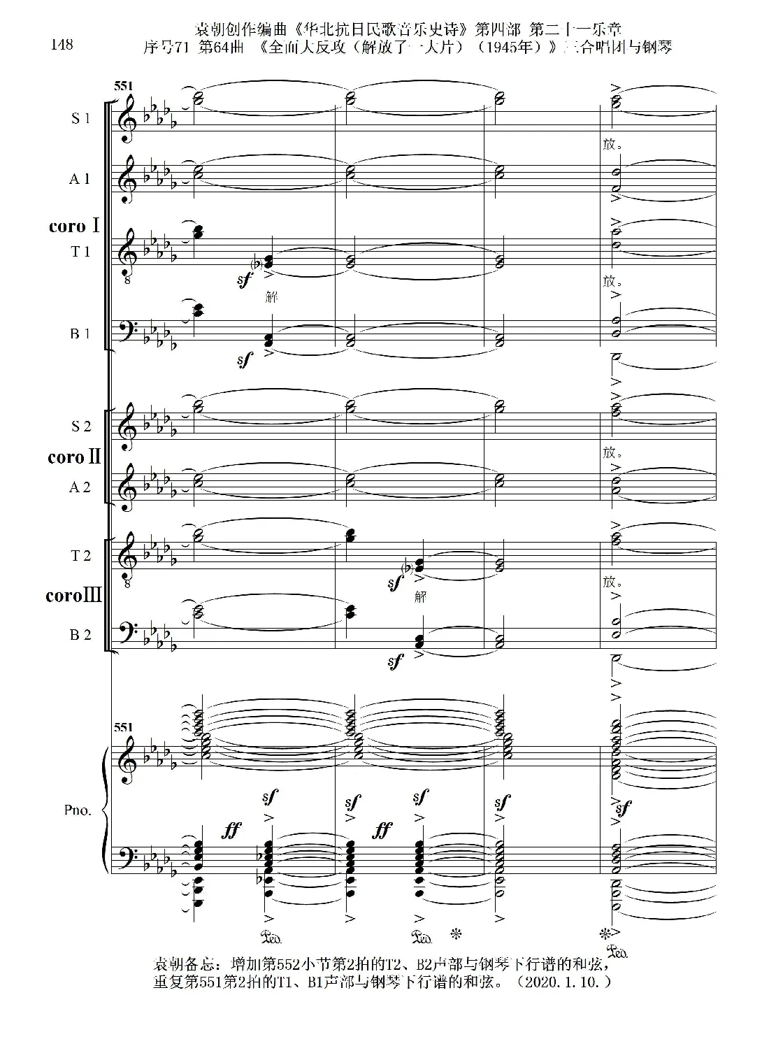 序号71第64曲《全面大反攻（解放了一大片）（1945年）》三合唱团与钢琴