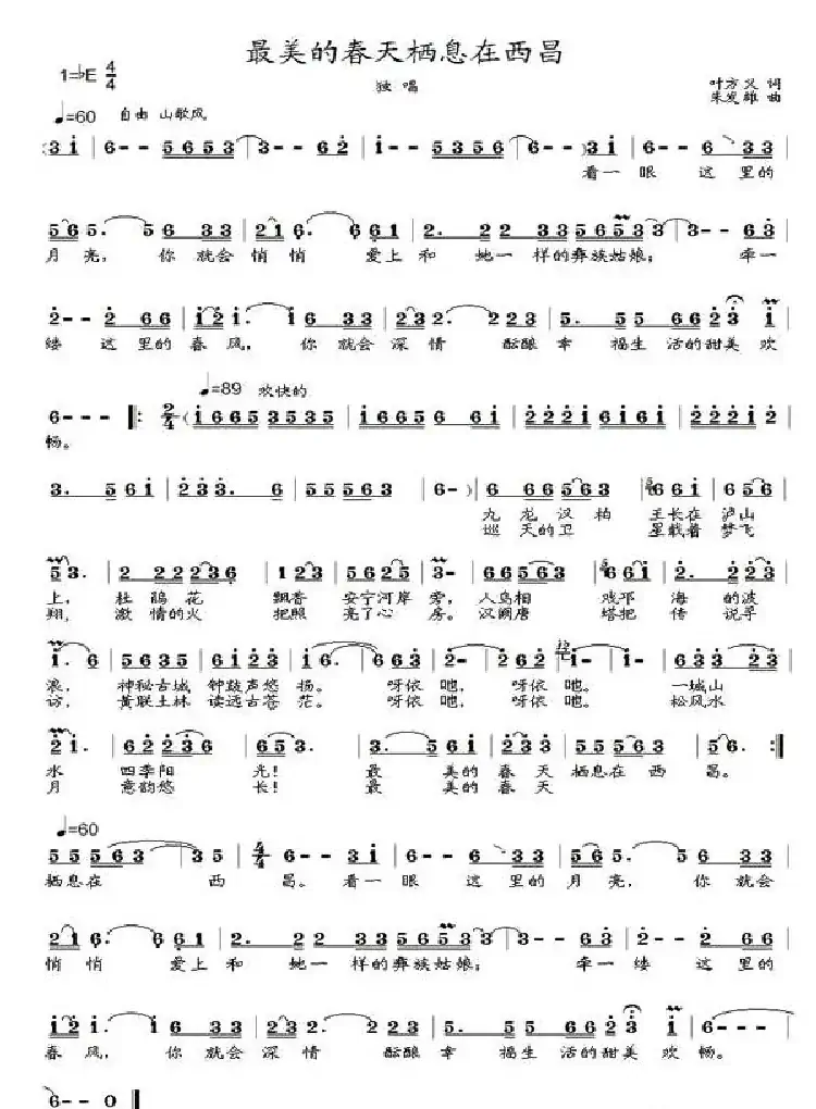 最美的春天栖息在西昌